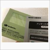 スバル購入者アンケート