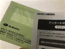 スバル購入者アンケート