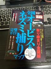 移動式オービス。
