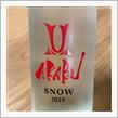 今週の晩酌〜AKABU(赤武酒造・岩手県) AKABU SNOW 純米