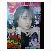 週刊少年マガジンに広瀬すず