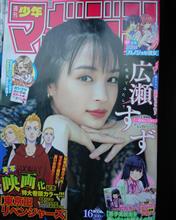 週刊少年マガジンに広瀬すず