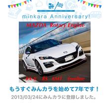 祝・みんカラ歴7年！