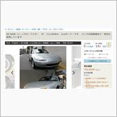 ロードスターをヤフオクに出品 ...