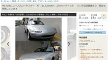 ロードスターをヤフオクに出品しました