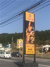 多良岳広域農道走破とドライブイン鳥