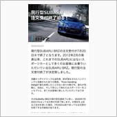 次期BRZも近い…のか？