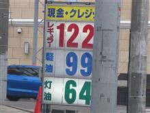 ガソリン安い。