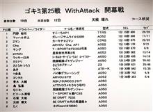 ゴキミ第25戦リザルトです🎵 ゴキミ第25戦リザルトです🎵
