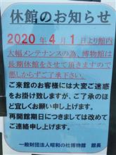 4度目の正直昭和の杜博物館
