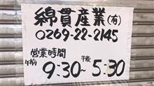 モツ煮、ジンギスカン ラム肉　綿貫産業（有）