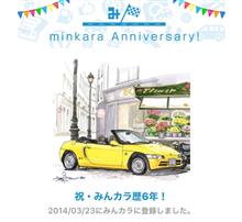 祝・みんカラ歴6年！