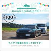 ロド丸くんと出会って1年♪