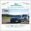 ロド丸くんと出会って1年♪