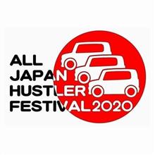 【新型コロナウイルスに伴うハスフェス2020中止のお知らせ】