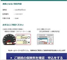 保険料値上がりした筈ですが・・ 保険料値上がりした筈ですが・・