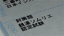 新たな試験に向けて