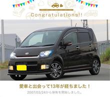 愛車と出会って13年！ 