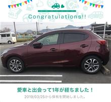 愛車と出会って1年！