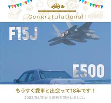 愛車と出会って18年! 愛車と出会って18年!