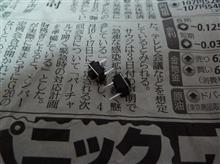 駄目だ部品取り必要だ！