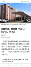 北関東？南東北？