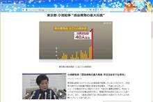 東京都、感染爆発の重大局面
