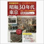 大判カラー写真で蘇る昭和30 ...