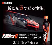 ☀️みんカラ：週末モニターキャンペーン【ENEOS　エコフォースG】に当選しました。⛽💴🧰📄⚙️🔧♻️