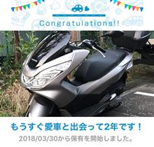 愛車と出会って2年！