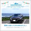 愛車と出会って2年！