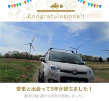 愛車と出会って5年！