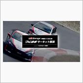 【つくるまサーキット那須】H ...