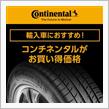 F30 BMW 320d タイヤ交換 新品4本で激安コミコミ54,560円！Continental ContiMaxContact MC5 コンチネンタルがオートバックスで激安