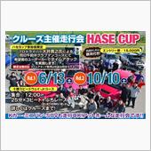クルーズ ハセカップ２０２０ ...