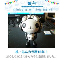 祝・みんカラ歴15年！
