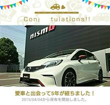 愛車と出会って5年！