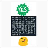 『今』をもっと大事に楽しもう ...