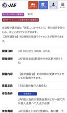 ライセンス講習会中止😭