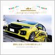 愛車と出会って6年！