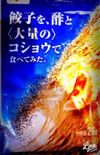 餃子を酢と大量のコショウで、