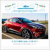 愛車と出会って2年！