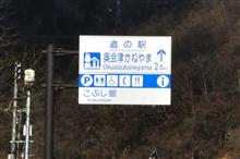 例幣使街道から会津西街道へ③　JR只見線　(2020 .3)