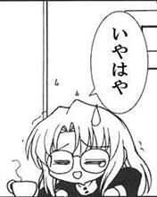 本日もお疲れさまでした。
