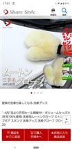 ムートングローブが欲しいな