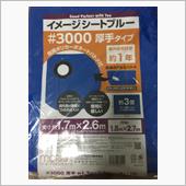 ブルーシート