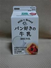 パン好きのための牛乳 パン好きのための牛乳