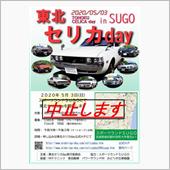 苦渋の決断　菅生セリカday ...