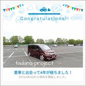 愛車と出会って4年！