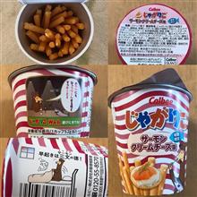 じゃがりこ　サーモンクリームチーズ味